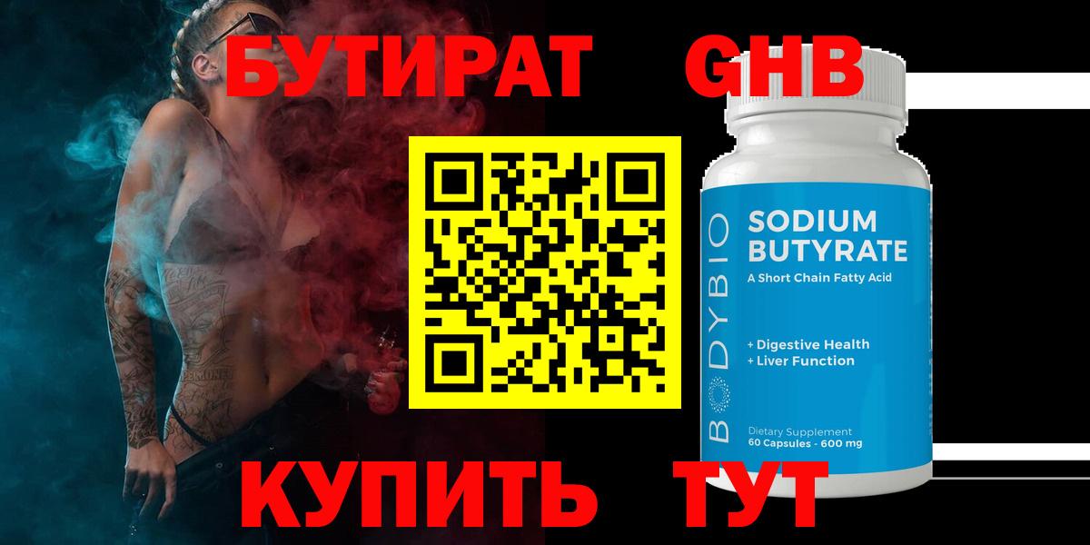 БУТИРАТ бутик Кизляр