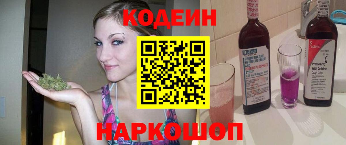 Кодеин Purple Drank  Кизляр 