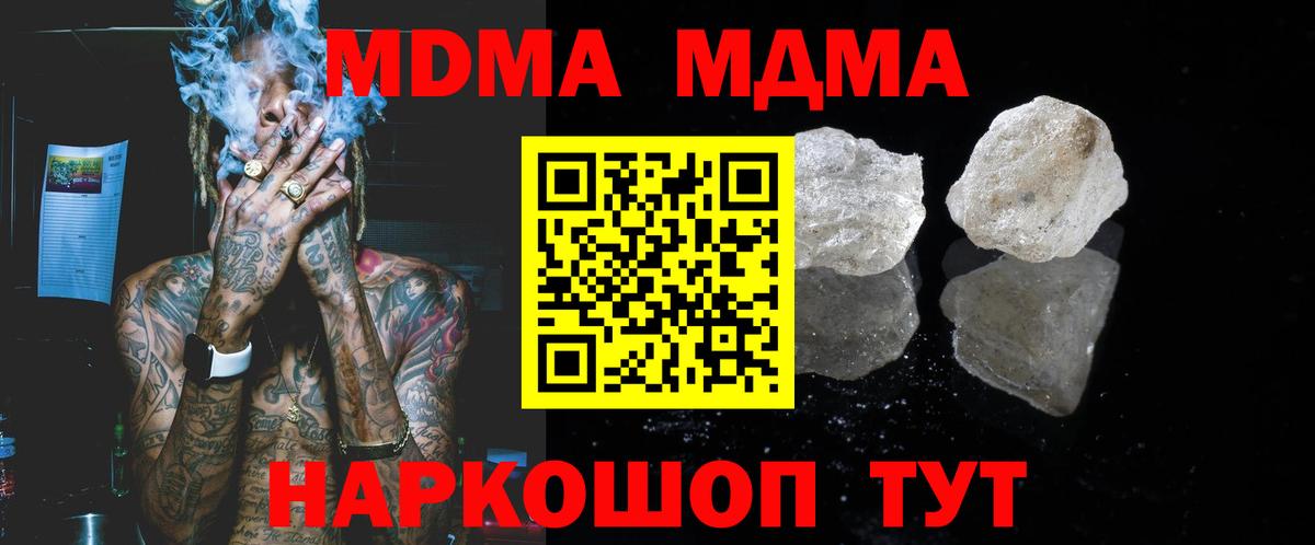 MDMA  Кизляр  MDMA кристаллы  MDMA молли 
