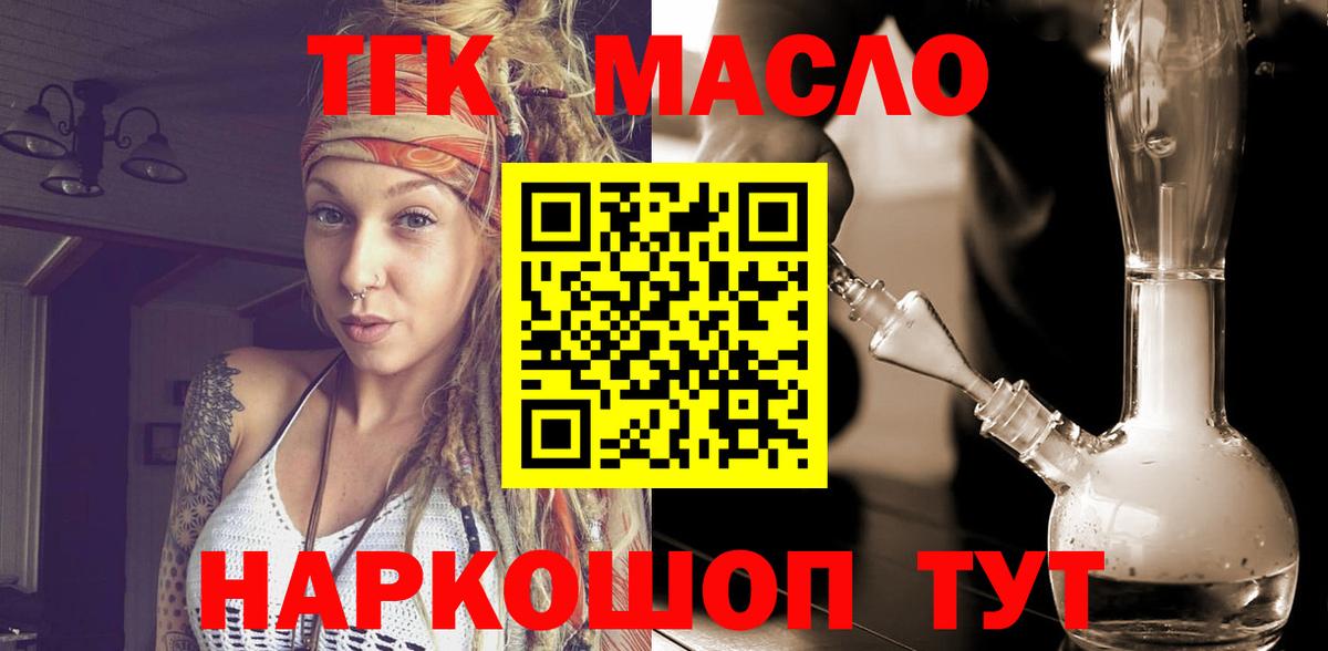 ТГК жижа  Вход с VPN  цены   Кизляр  ТГК жижа 